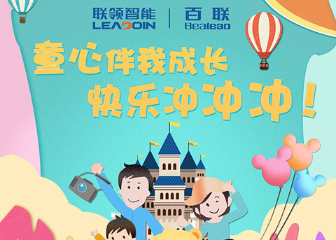 童心伴我成長(zhǎng)，快樂(lè)沖沖沖！