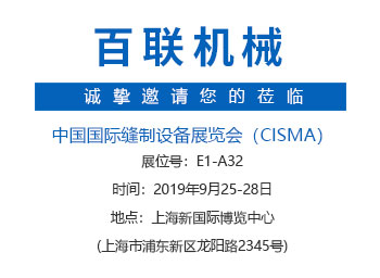 CISMA2019盛會(huì)在即！百聯(lián)機(jī)械邀您探訪“智慧充絨工廠”
