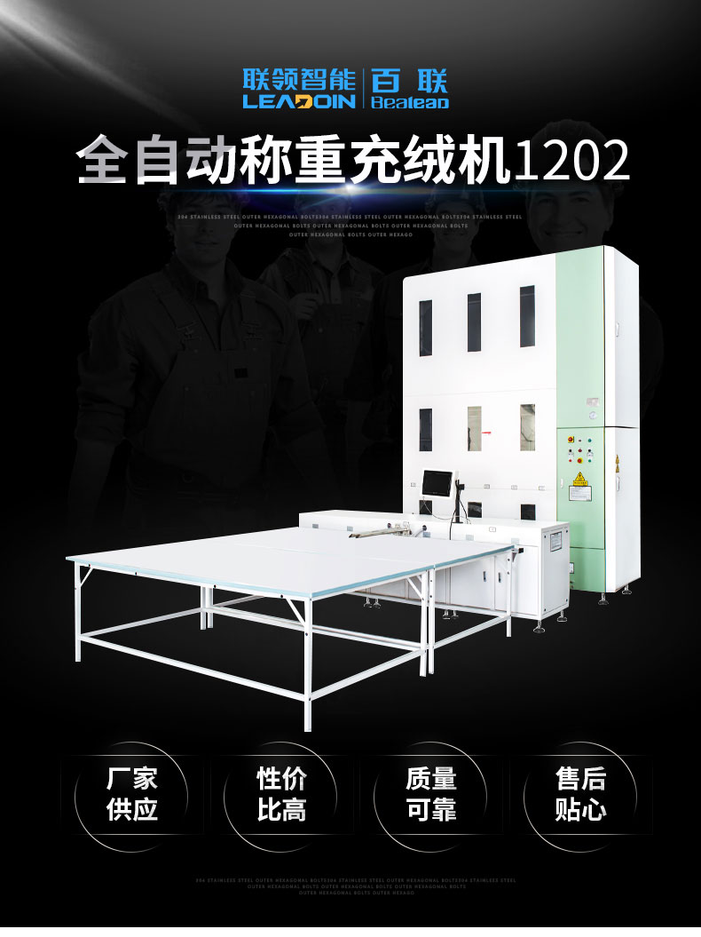 百聯(lián)羽絨被充絨機(jī)